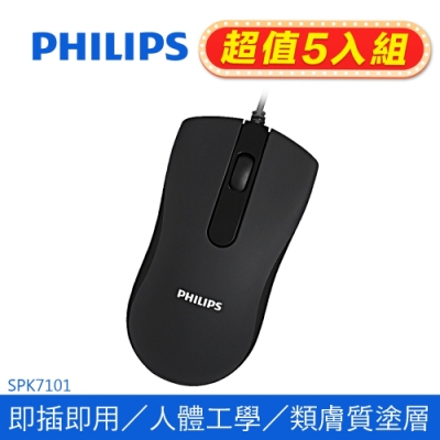 【Philips 飛利浦】二入組_ 靜音有線滑鼠 SPK7101*2