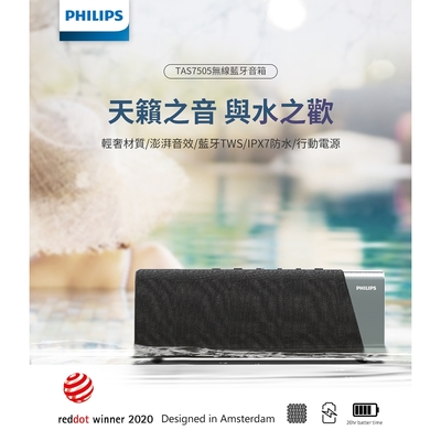 【philips 飛利浦】30w震撼音效ipx7防水藍牙喇叭 tas7505