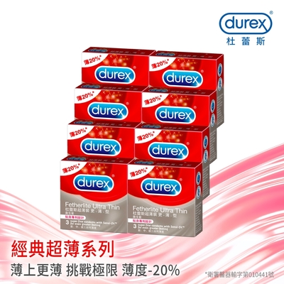 【Durex杜蕾斯】 超薄裝更薄型保險套 3入x8盒（共24盒）