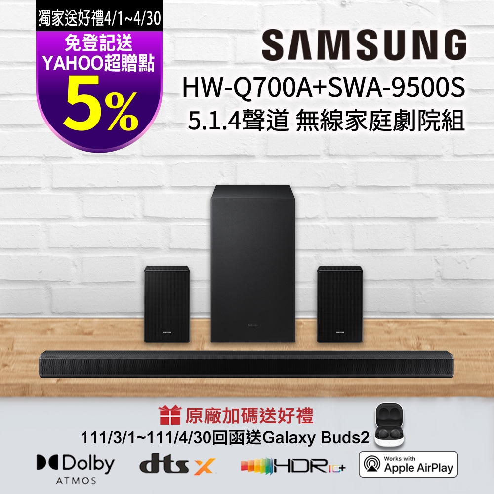 【送5%超贈點】SAMSUNG三星 5.1.4聲道 藍牙無線家庭劇院組 (聲霸HW-Q700A/ZW+環繞喇叭SWA-9500SS/ZW)