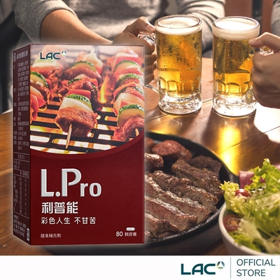 【LAC利維喜】利普能膠囊80顆(漢方草本/薑黃/山楂/白朮/循環流暢/男性保健/素食可)