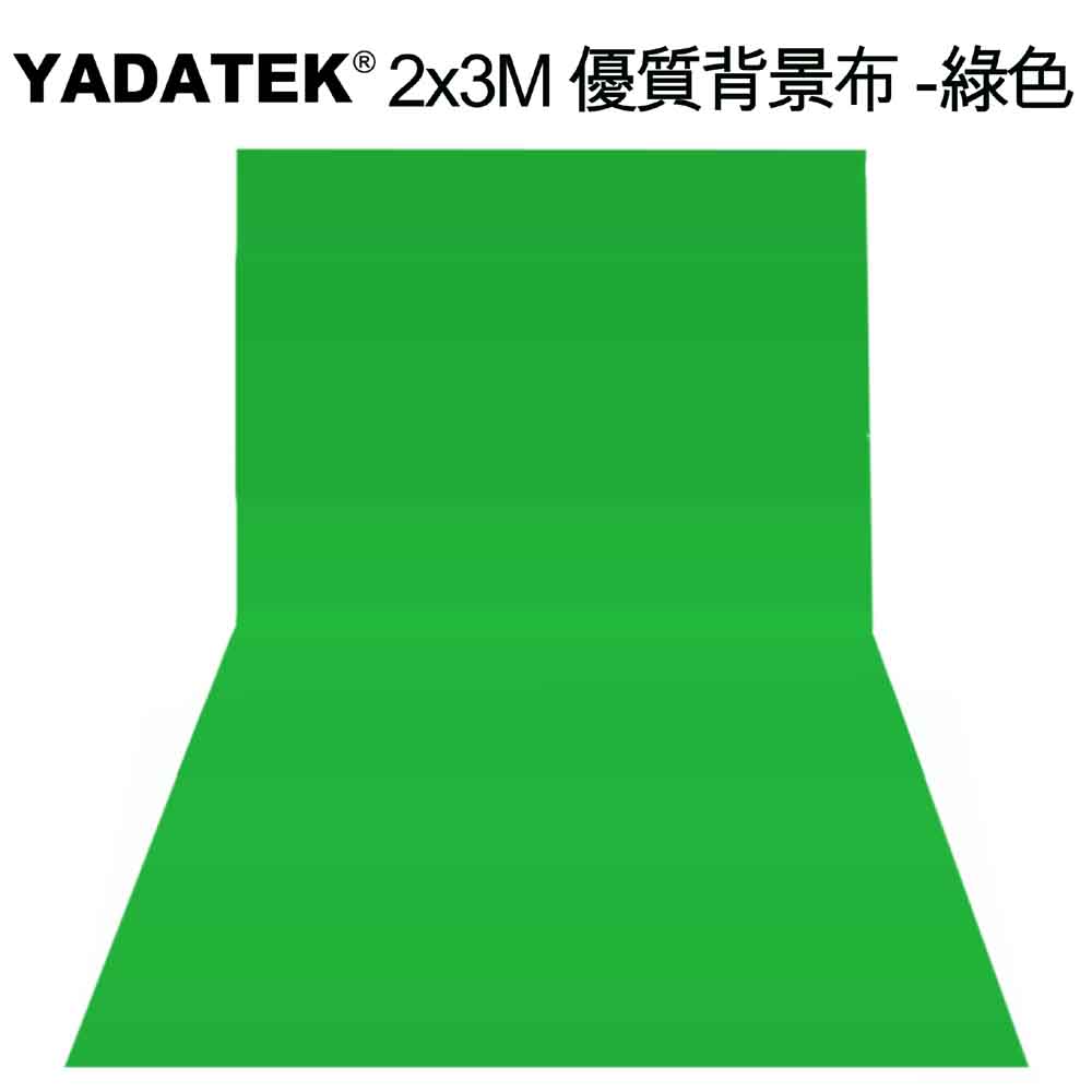 YADATEK 2x3M優質背景布-綠色