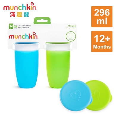 munchkin滿趣健-360度防漏杯296ml*2入(附杯蓋)