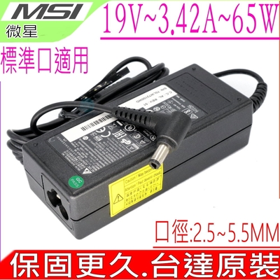 MSI 65W 充電器適 微星19V 3.42A GS30 CR41 CX705 CR400 FR400 FR600 CR650 CR620 CR640 CR720 FX400 FX600 FX700