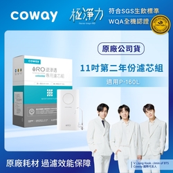 Coway RO逆滲透專用濾芯組【11吋第二年份】