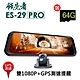 領先者 ES-29 PRO 雙1080P+GPS測速提醒 全螢幕觸控後視鏡行車紀錄器-自 product thumbnail 1