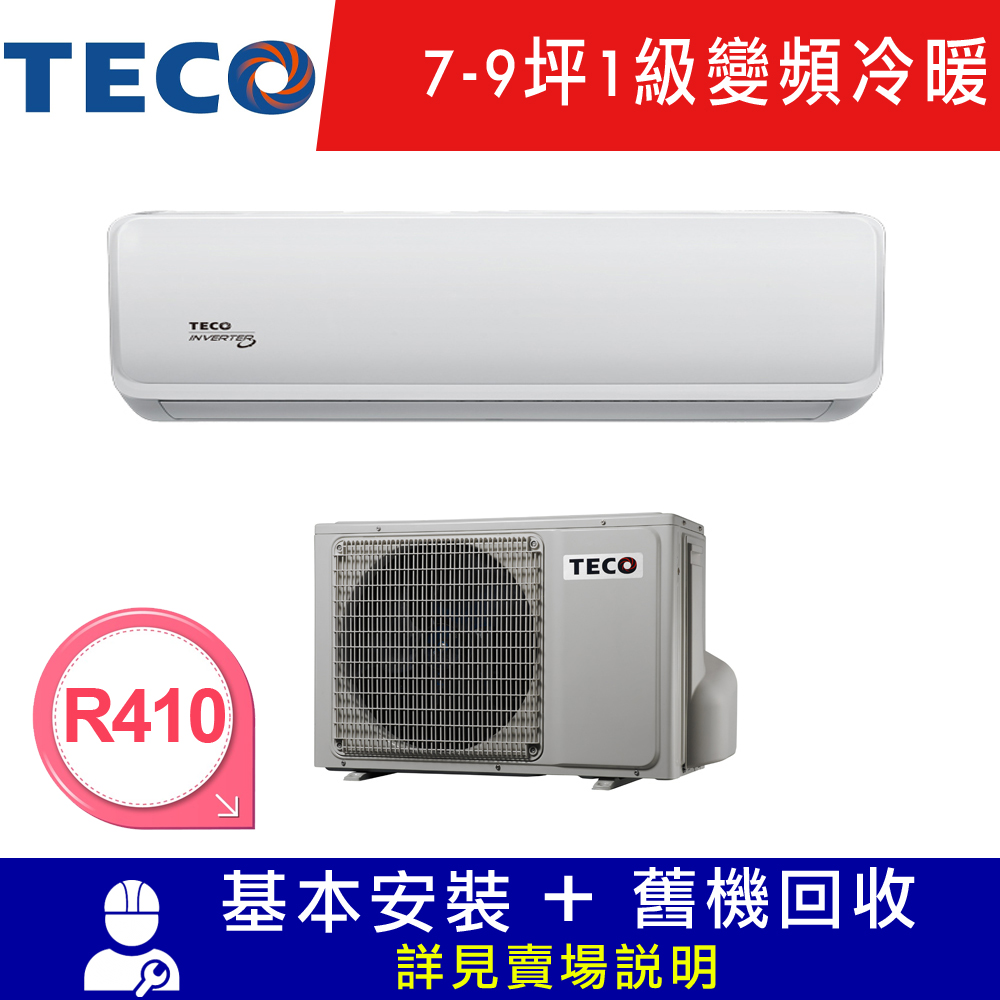 TECO東元 ★送多功能電烤盤 7-9坪 1級變頻冷暖冷氣 MA40IH-ZR2/MS40IH-ZR2 R410冷媒