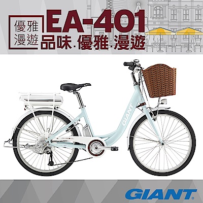 (無卡分期-12期)GIANT EA401 最佳通勤電動自行車