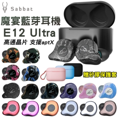 (送保護套)魔宴 Sabbat E12 Ultra 高通 無線藍芽耳機 收納充電艙