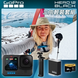 GoPro HERO12 Black 三向輕裝套組 (HERO12單機+三向多