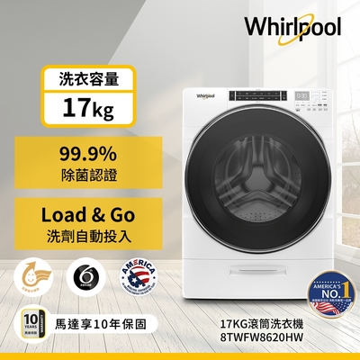 Whirlpool惠而浦 17KG 變頻滾筒洗衣機 8TWFW8620HW