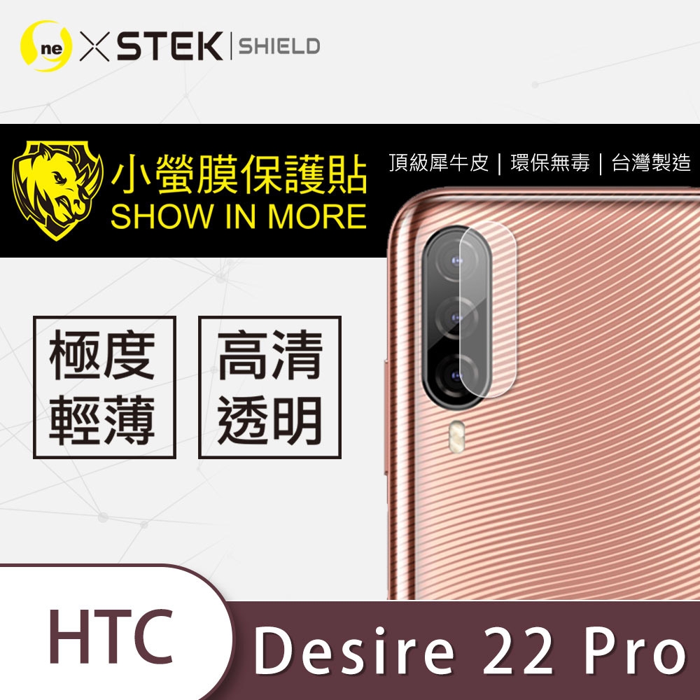 o-one小螢膜 HTC Desire22 pro 犀牛皮鏡頭保護貼 (兩入組)