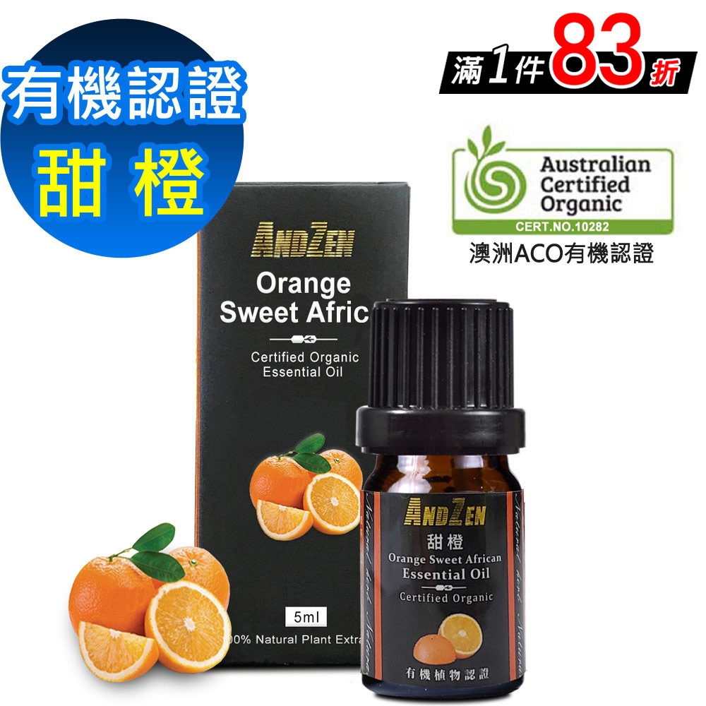 【 ANDZEN 】成就系列/單方純精油5ml-甜橙 澳洲 ACO 有機 認證