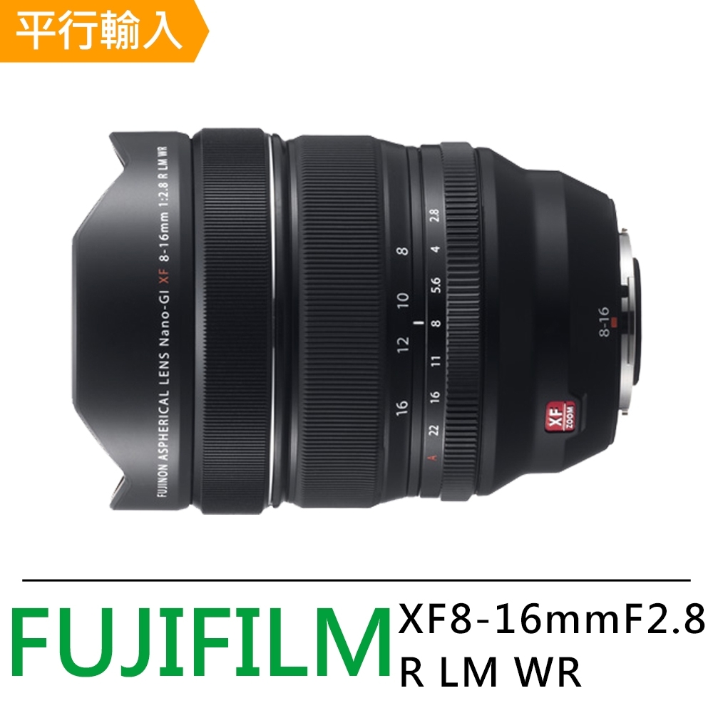 【FUJIFILM 富士】XF8-16mmF2.8 R LM WR 大光圈超廣角變焦鏡頭(平行輸入)