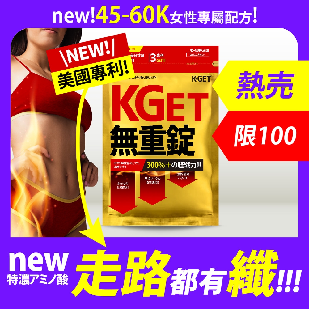 KGet | 無重錠 (36粒/入)