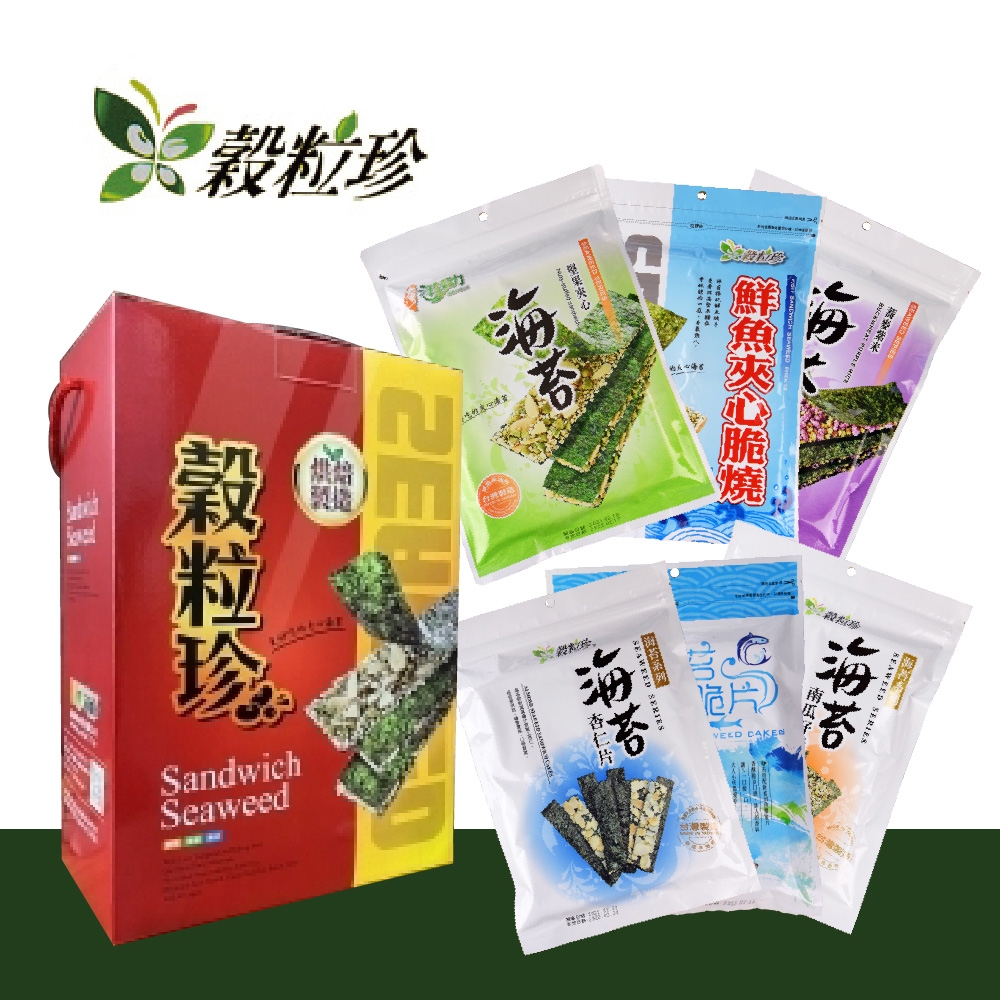 穀粒珍‧海苔夾心禮盒2盒組(堅果夾心+蕎麥紫米+鮮魚夾心+杏仁片+南瓜籽酥+虱目魚脆片)