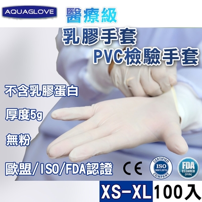 【XS-XL】醫療級 乳膠 PVC 加厚 貼手 手套 防滑 9吋 一次性 無粉手套 耐油手套 塑膠手套