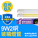 Everlight億光 9W 2呎 T8 LED玻璃燈管(白光6入) product thumbnail 1