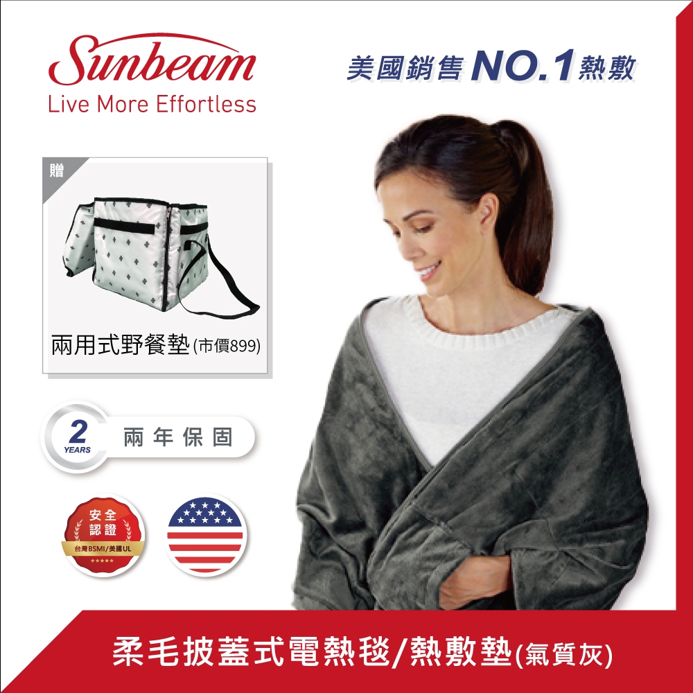 美國 Sunbeam 柔毛披蓋式電熱毯(灰/駝任選)-快速到貨