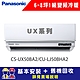 【Panasonic 國際牌】 6-8坪 1級變頻冷暖冷氣 CU-LJ50BHA2/CS-UX50BA2 UX旗艦系列 product thumbnail 1