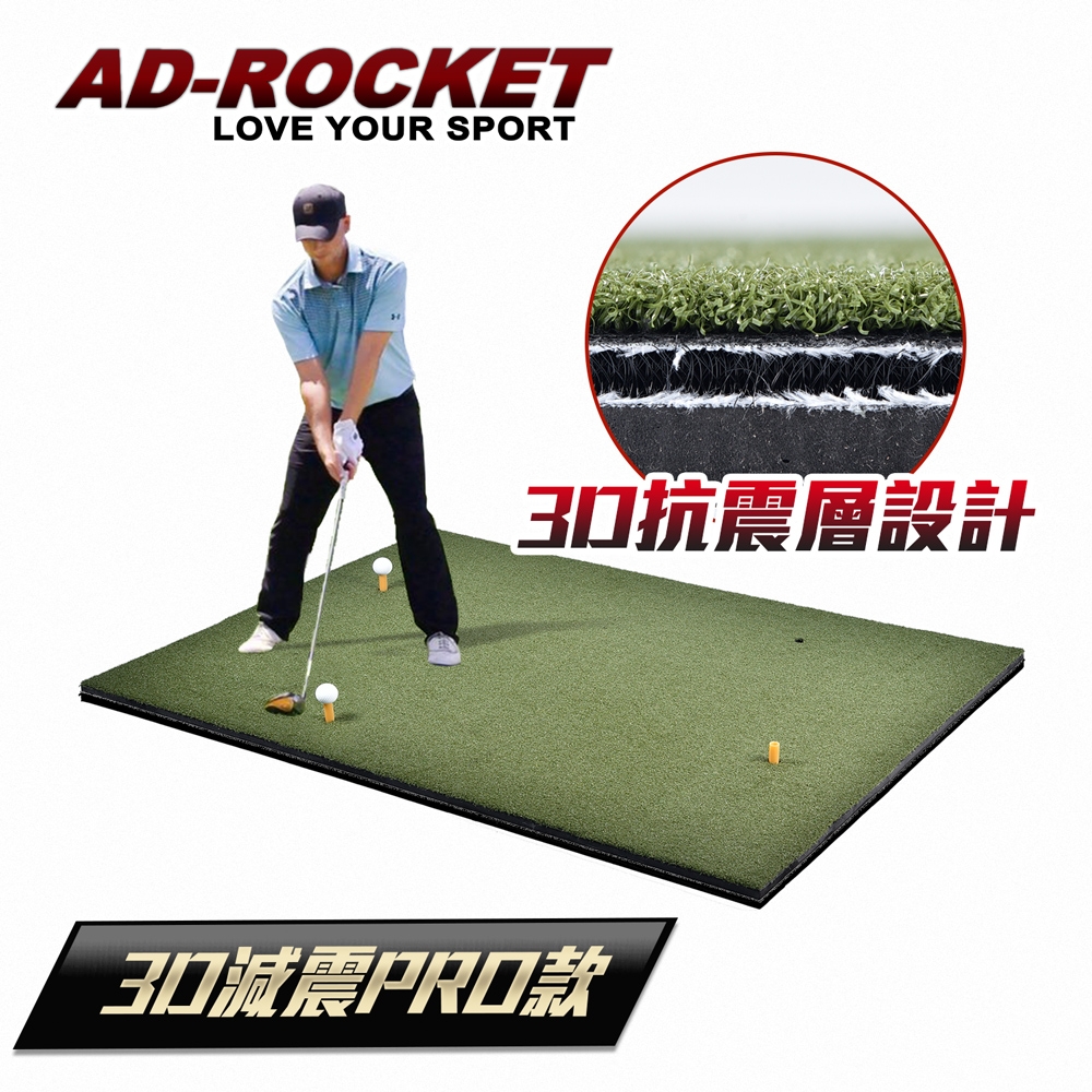 AD-ROCKET 高爾夫 超擬真練習毯 大尺寸 110x150cm 高爾夫練習器 推杆練習(3D抗震PRO款)