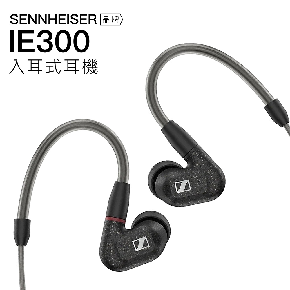 Sennheiser 森海塞爾IE 300 高音質入耳式耳機| SENNHEISER | Yahoo奇摩