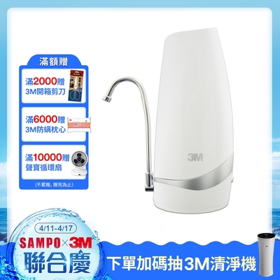 3M S003-CG DIY可生飲桌上型淨水器-鵝頸款(租屋族/小資族首選)