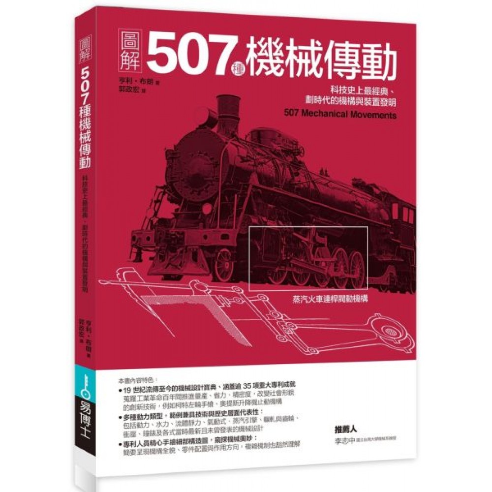 圖解507種機械傳動 | 拾書所