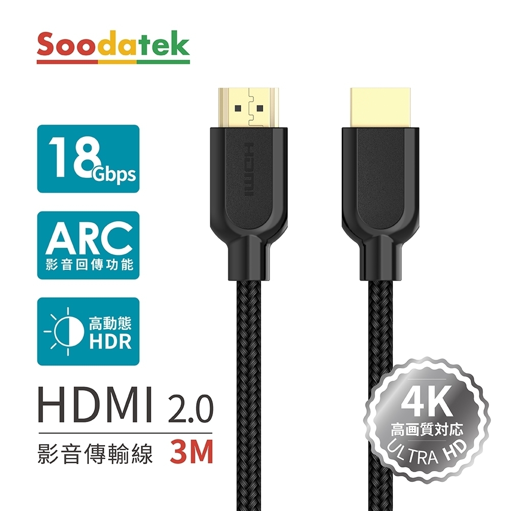 Soodatek 4K 高畫質 HDMI影音訊號傳輸線 3M / SHDA20-PV300BL product image 1