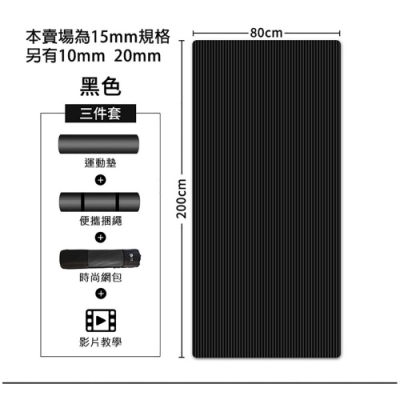 【X-BIKE 】加大加厚款 15mm厚 200x80cm 瑜珈墊/防滑墊/地墊 贈綁帶及背袋 SGS認證 XFE-YG52