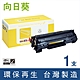 向日葵 for HP 2黑 CB436A 36A 黑色環保碳粉匣 /適用 LaserJet P1505 / P1505n / M1120 / M1120n / M1522n / M1522nf product thumbnail 1