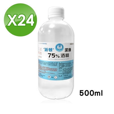 【派頓】 潔康酒精75％ 24瓶組 (500ml/瓶)