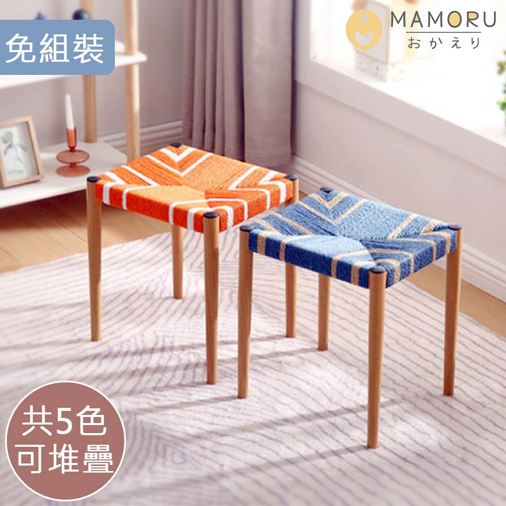【MAMORU】波西米亞手工編織椅凳(共5色/可堆疊/化妝椅/餐椅/工作椅)