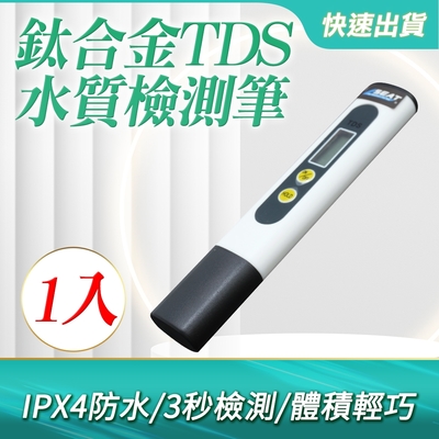 水質測試 RO水質筆 測水質筆 附皮套 水質檢測 飲用水檢測 B-TDS+