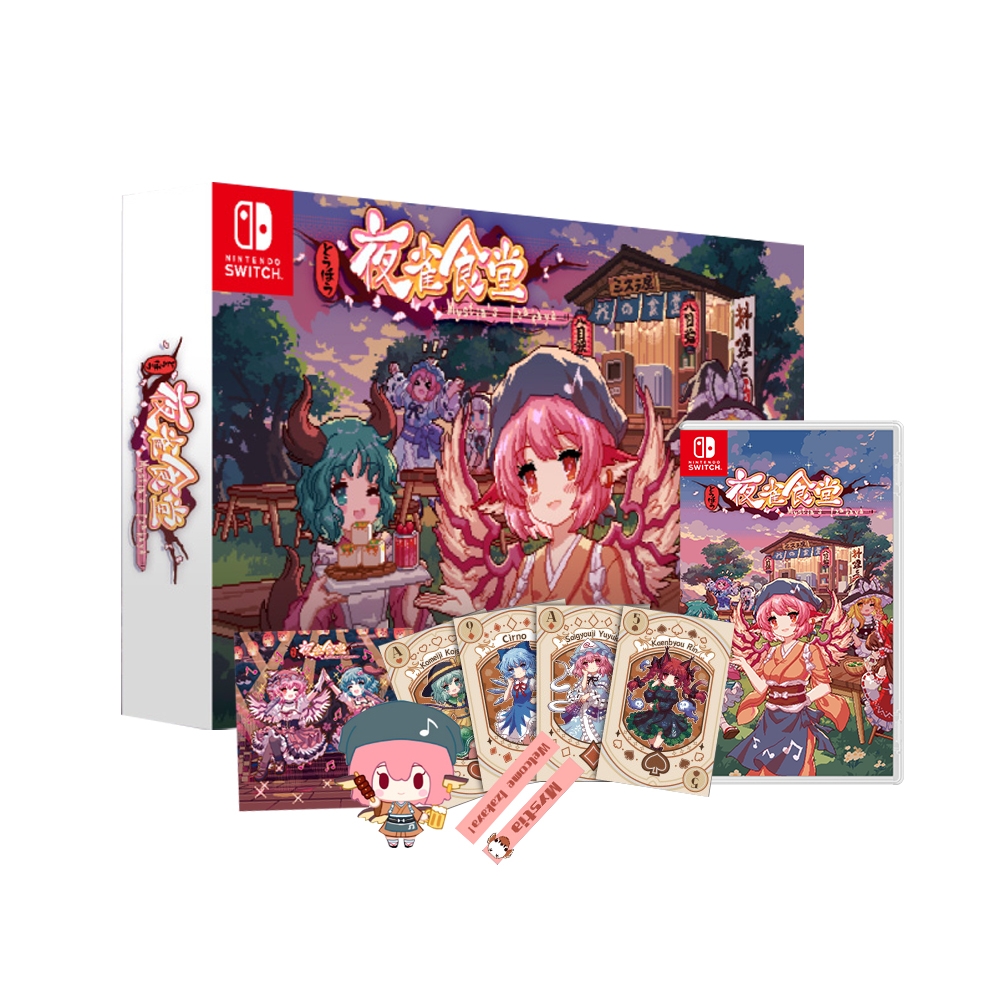 【預購】NS 東方夜雀食堂 中文限定版 | Switch 遊戲軟體 | Yahoo奇摩購物中心