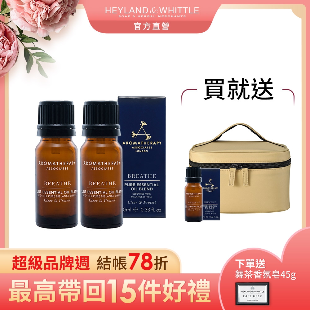 AA 英國皇家芳療 冠軍呼吸精油買2送1 (Aromatherapy Associates)