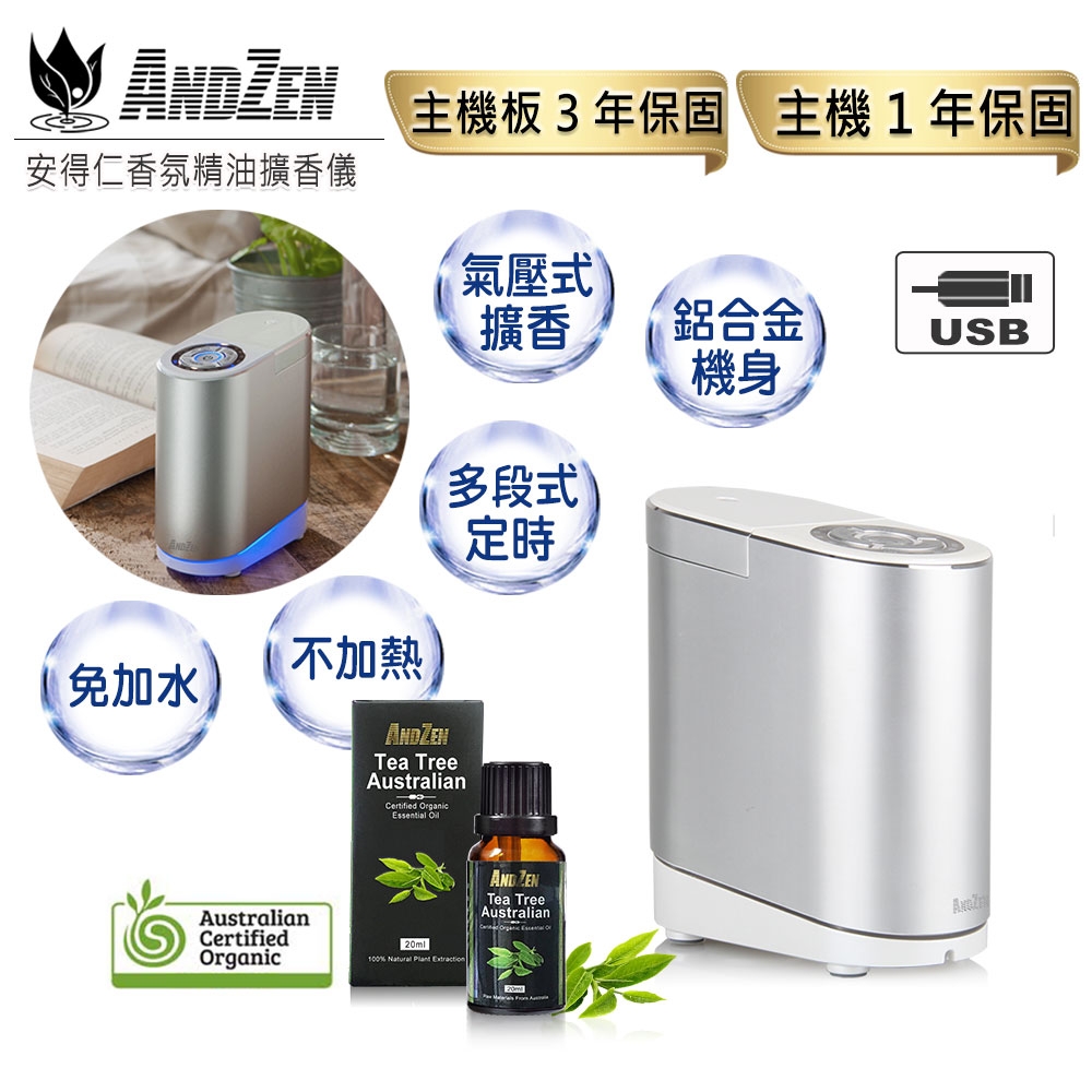 【 ANDZEN 】擴香儀(AZ-8500)+來自澳洲ACO有機認證純精油20ml x 1瓶 日系 風格 定時 香氛 鋁合金