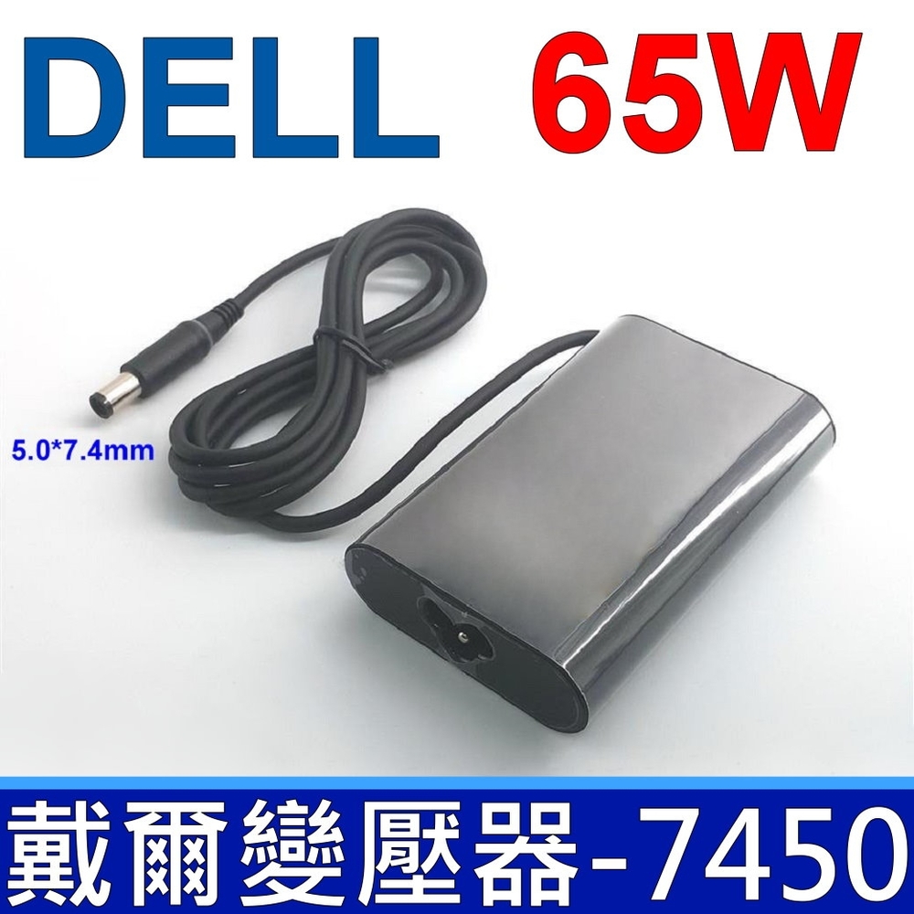 DELL 65W 變壓器 5.0*7.4mm 大圓孔針 橢圓 D400 D410 D420 D500 D505 D510 D520 D530 D531N D600 D610 D620 D630N X1