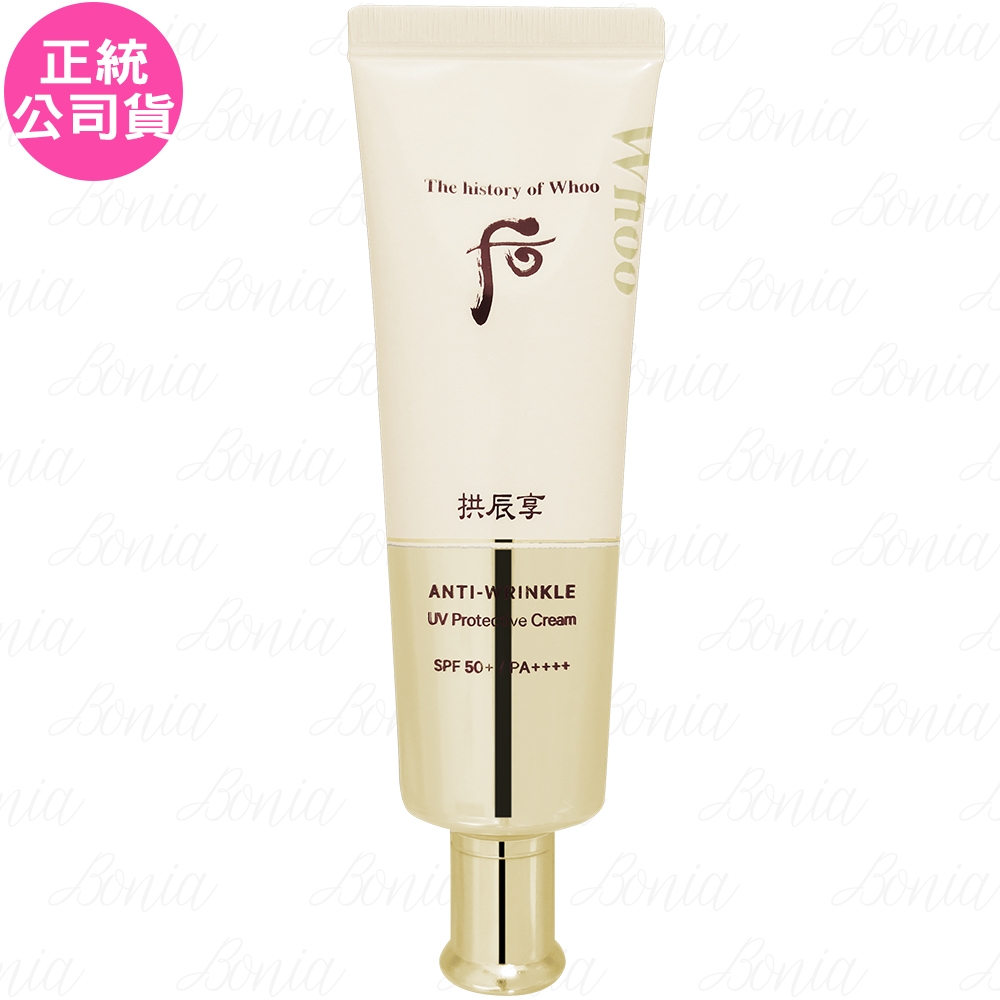 Whoo 后 拱辰享美無痕防曬乳 2023升級版 SPF50+/PA++++(50ml)(公司貨)