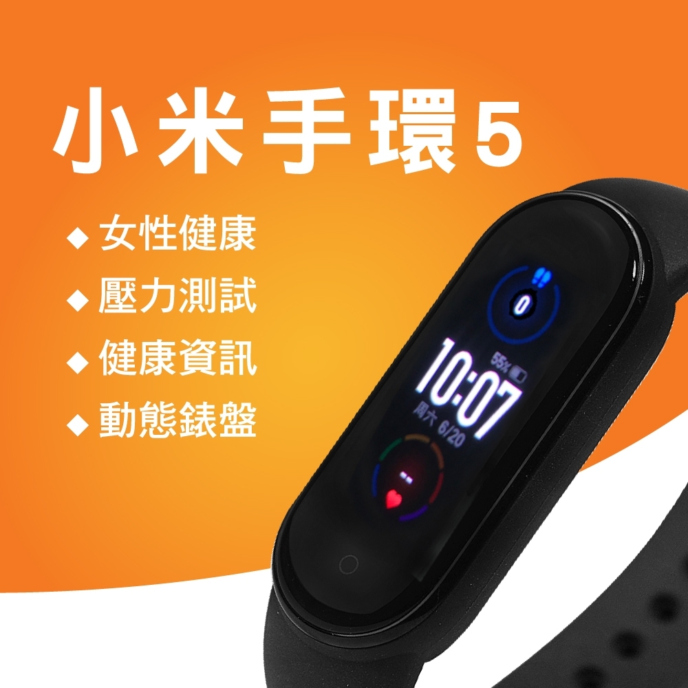 [週慶限定] 小米手環5