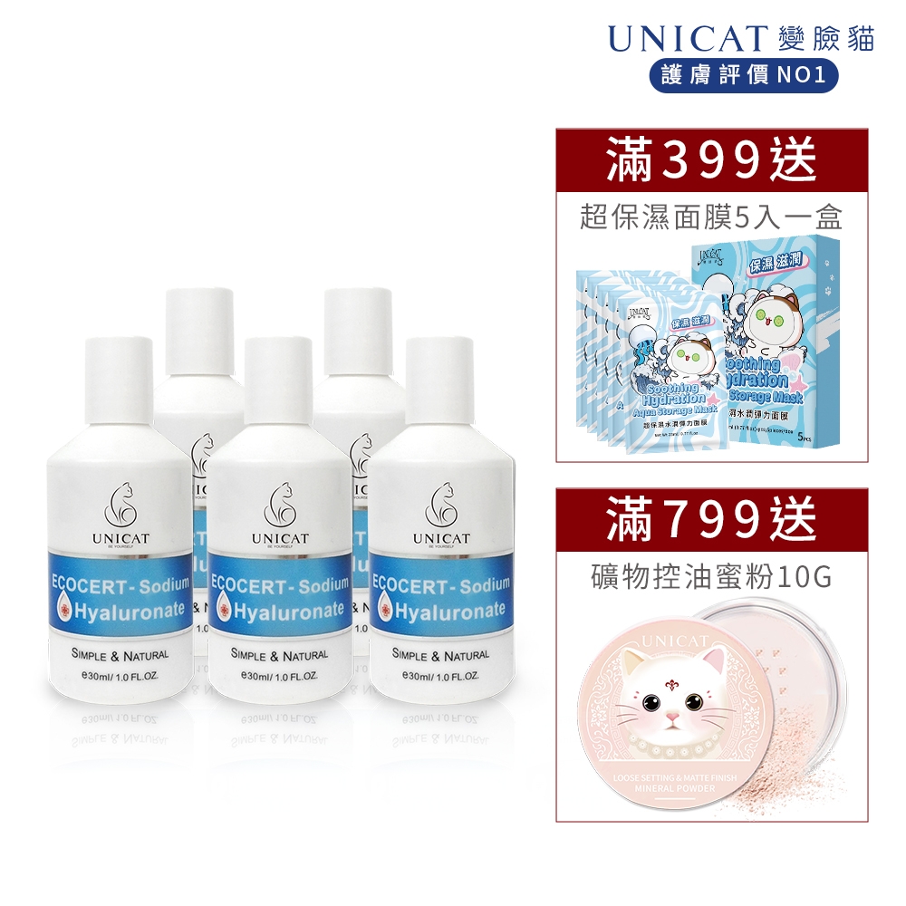 UNICAT高純度99%玻尿酸原液 30ml 共5入