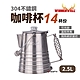 WINNERWELL 14杯份 不銹鋼咖啡壺 910434 戶外咖啡壺 悠遊戶外 product thumbnail 1