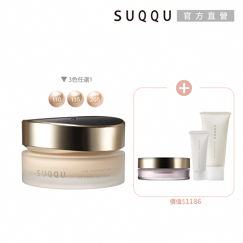 SUQQU 輕奢美膚粉霜+小蜜粉網路限定組