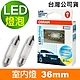 OSRAM LED 雙尖36mm 汽車室內燈泡 6000K/6700K (2入)公司貨 product thumbnail 1