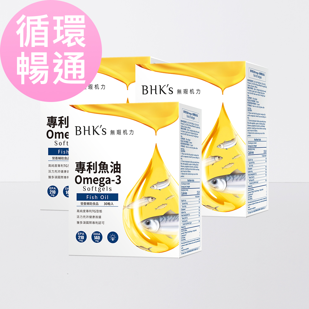 BHK's—專利魚油Omega-3軟膠囊食品(30顆/盒)(3盒入)