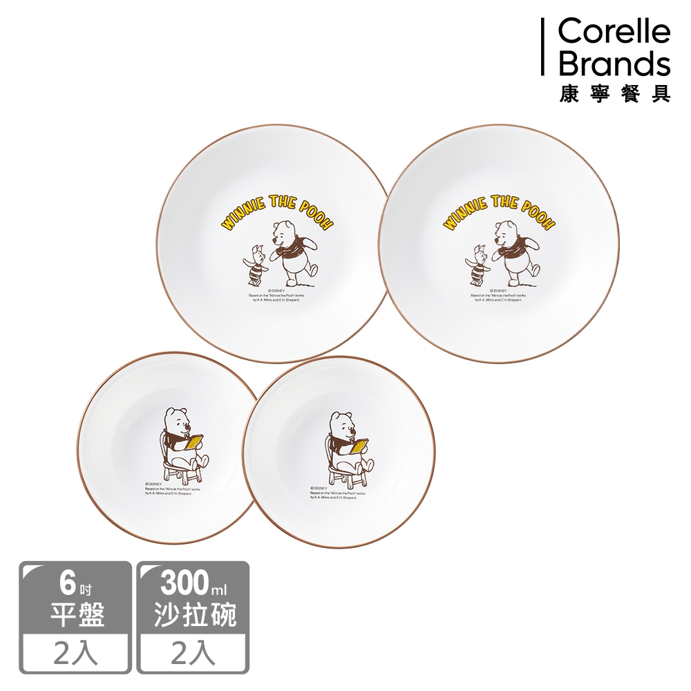 (雅虎獨享)【美國康寧】CORELLE 小熊維尼 復刻系列4件式雙人碗盤組