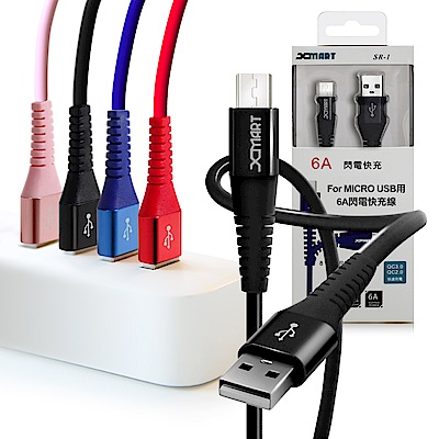 Xmart for Micro USB 鋁合金8層SR大防護 6A閃電快充線