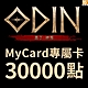 MyCard奧丁：神叛專屬卡30000點 product thumbnail 1