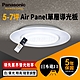 Panasonic國際牌 5-7坪 AirPanel 單層導光板 LGC58100A09 product thumbnail 2