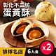 彰化不二坊 蛋黃酥(6顆/盒)x2盒 product thumbnail 1